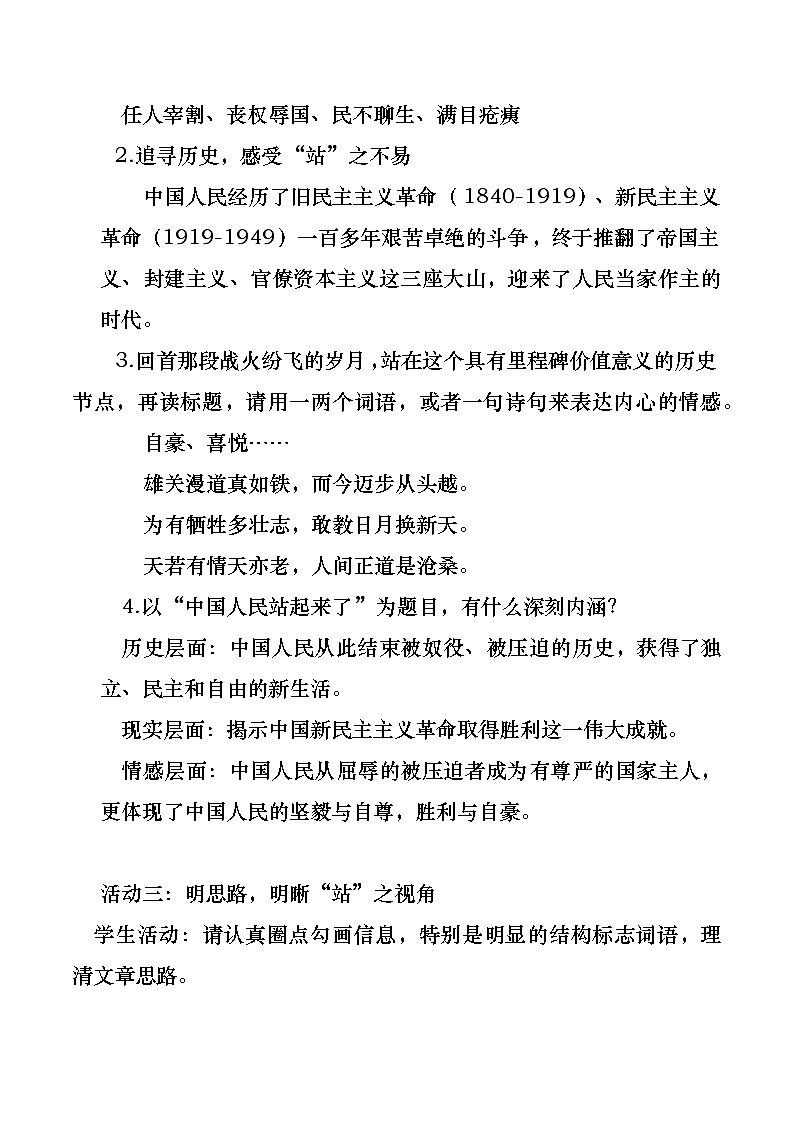 部编版2024高中语文选择性必修上册《中国人民站起来了》教学设计第3页