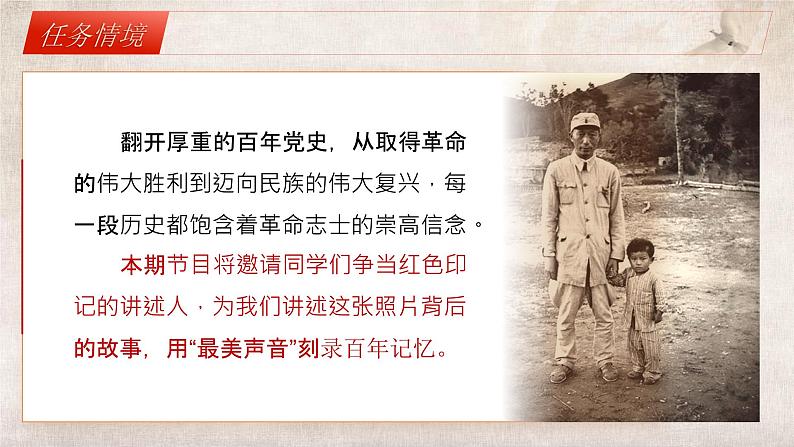 部编版2024高中语文选择性必修上册《大战中的插曲》 课件第4页