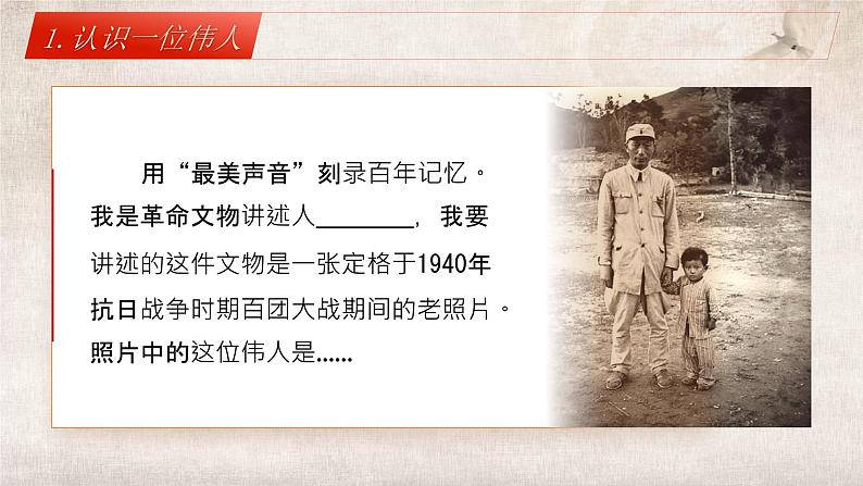 部编版2024高中语文选择性必修上册《大战中的插曲》 课件第6页