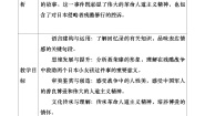 高中语文人教统编版选择性必修 上册2.2* 大战中的插曲精品教案及反思