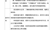 人教统编版选择性必修 上册3.1 别了，“不列颠尼亚“优秀教案