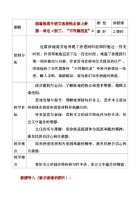人教统编版选择性必修 上册3.1 别了，“不列颠尼亚“优秀教案