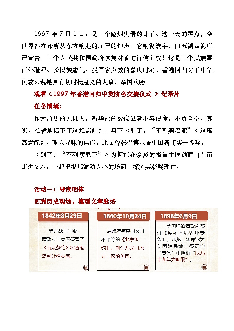 部编版2024高中语文选择性必修上册《别了,“不列颠尼亚”》教学设计第2页