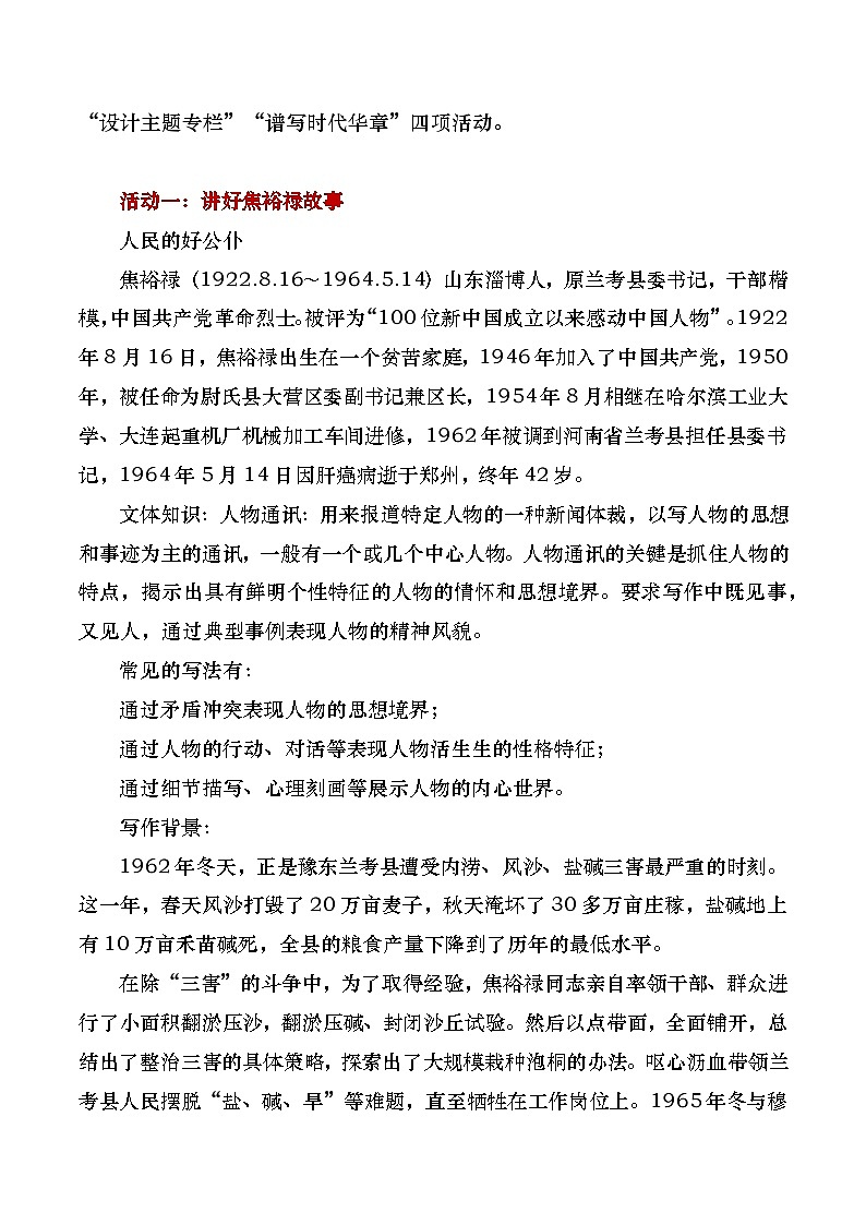 部编版2024高中语文选择性必修上册《县委书记的榜样——焦裕禄》教学设计第2页