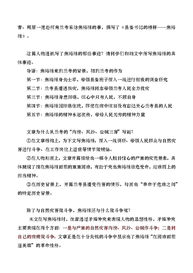 部编版2024高中语文选择性必修上册《县委书记的榜样——焦裕禄》教学设计第3页