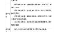 高中语文人教统编版选择性必修 上册4 在民族复兴的历史丰碑上——2020中国抗疫记精品教案