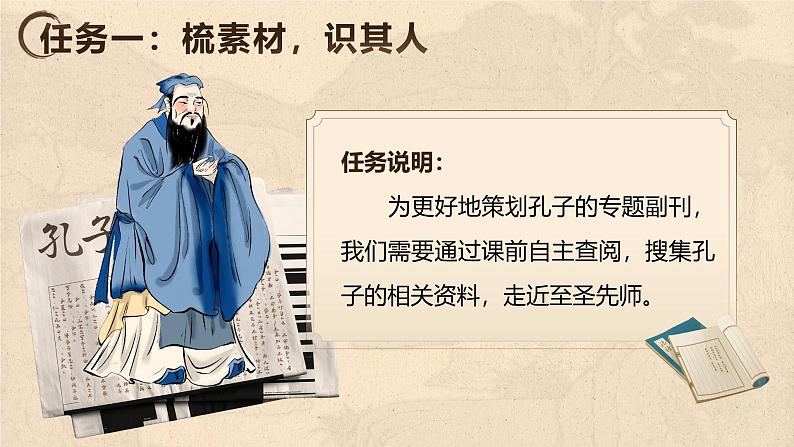 部编版2024高中语文选择性必修上册《论语》十二章 课件第5页
