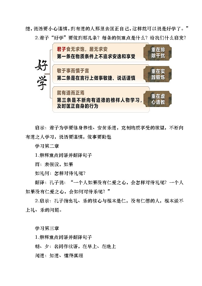 部编版2024高中语文选择性必修上册《论语》十二章教学设计第3页