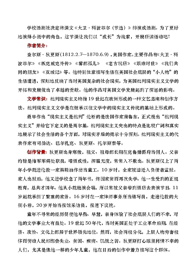 部编版2024高中语文选择性必修上册《大卫科波菲尔》教学设计第2页