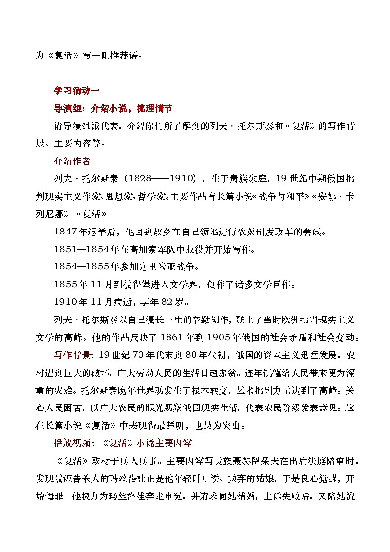部编版2024高中语文选择性必修上册《复活》教学设计第2页