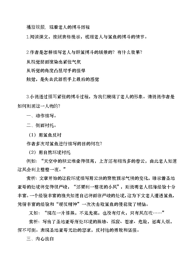 部编版2024高中语文选择性必修上册《老人与海 》教学设计第3页
