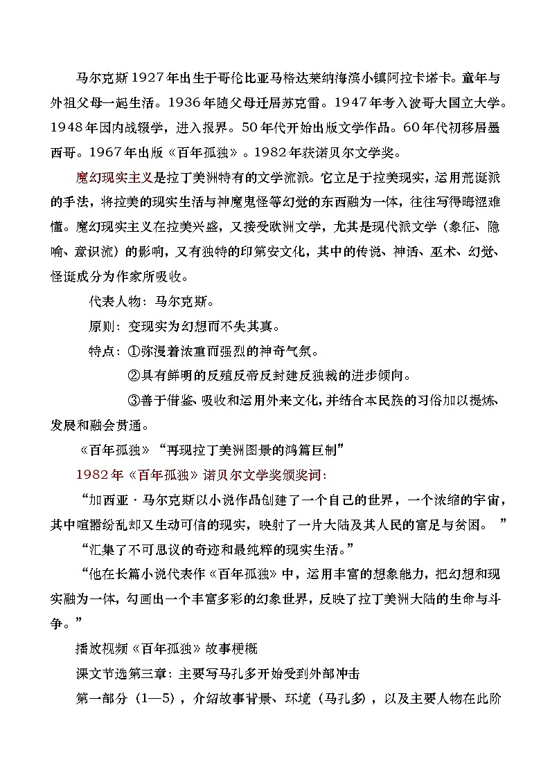 部编版2024高中语文选择性必修上册《百年孤独》教学设计第2页