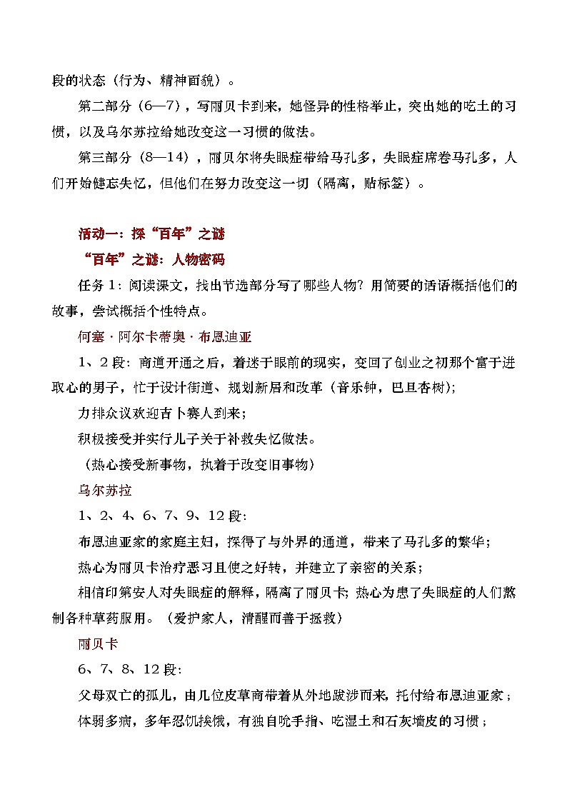 部编版2024高中语文选择性必修上册《百年孤独》教学设计第3页