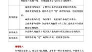 高中语文人教统编版选择性必修 上册将进酒精品教案设计