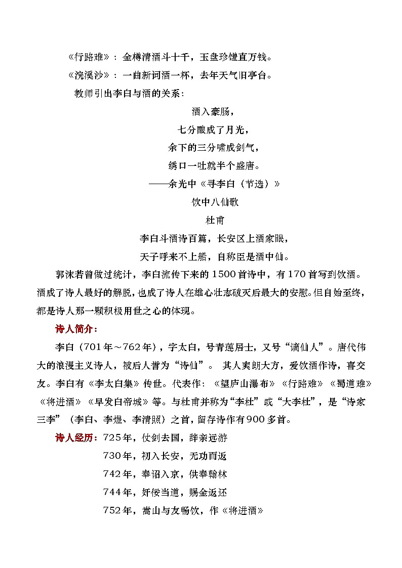 部编版2024高中语文选择性必修上册《将进酒》教学设计第2页