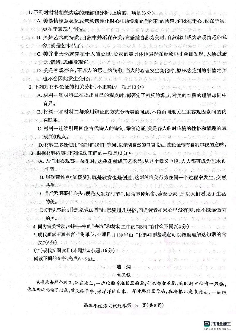 安徽省芜湖市2025届高三上学期1月期末考试语文试题及答案第3页