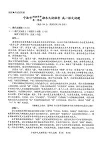 2025宁波九校高一上学期期末联考试题语文PDF版含答案