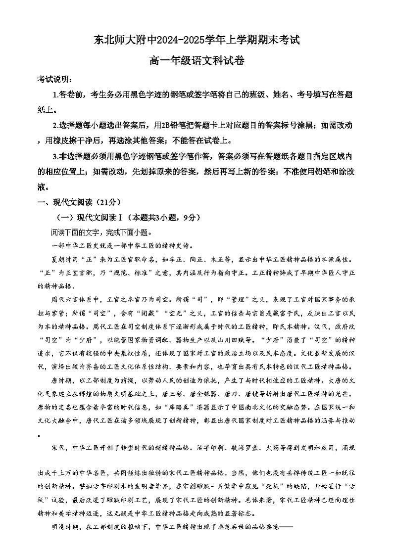 吉林省长春市东北师范大学附属中学2024-2025学年高一上学期期末考试语文试题无答案第1页