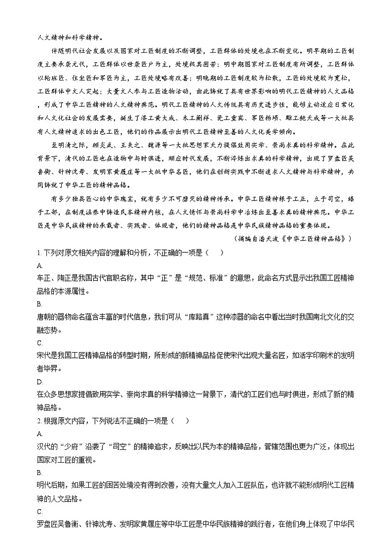 吉林省长春市东北师范大学附属中学2024-2025学年高一上学期期末考试语文试题无答案第2页