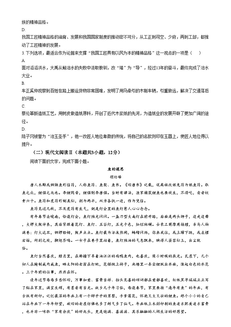 吉林省长春市东北师范大学附属中学2024-2025学年高一上学期期末考试语文试题无答案第3页