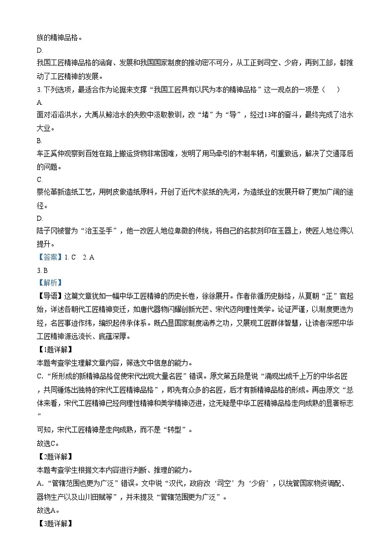 吉林省长春市东北师范大学附属中学2024-2025学年高一上学期期末考试语文试题含解析第3页