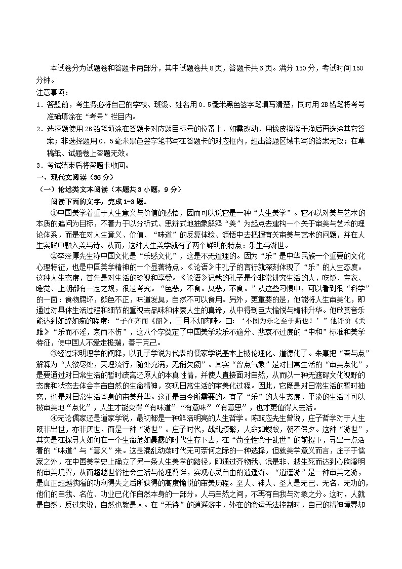 四川省绵阳市2023_2024学年高三语文上学期1月月考试题含解析第1页