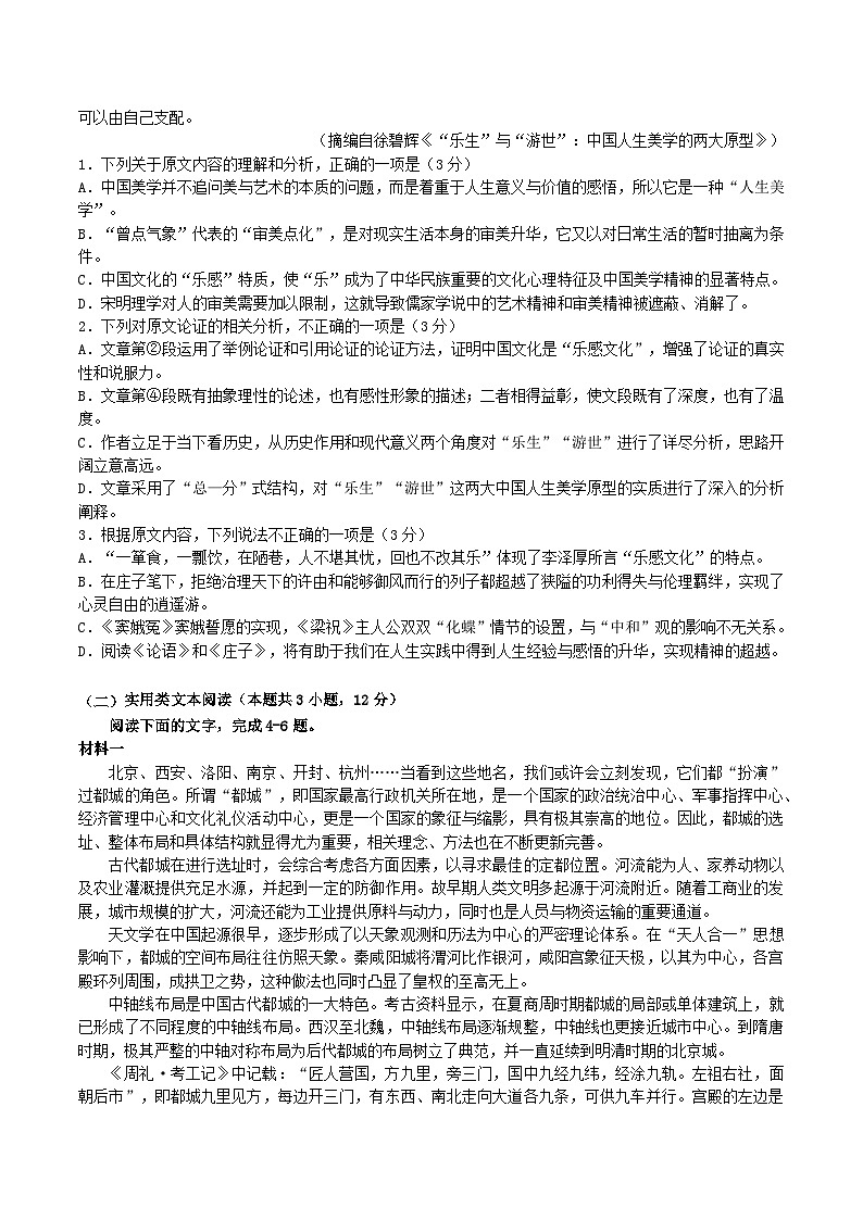 四川省绵阳市2023_2024学年高三语文上学期1月月考试题含解析第2页