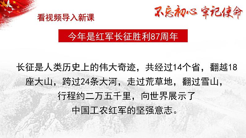 部编版2024高中语文选择性必修上册《长征胜利万岁》- 课件第4页