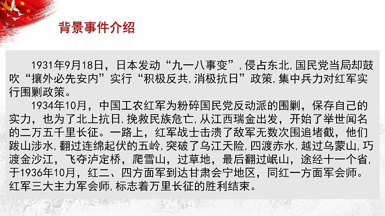 部编版2024高中语文选择性必修上册《长征胜利万岁》- 课件第8页