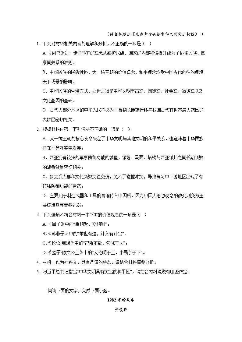 2025届广东省韶关市高三综合测试(一)语文试题第3页