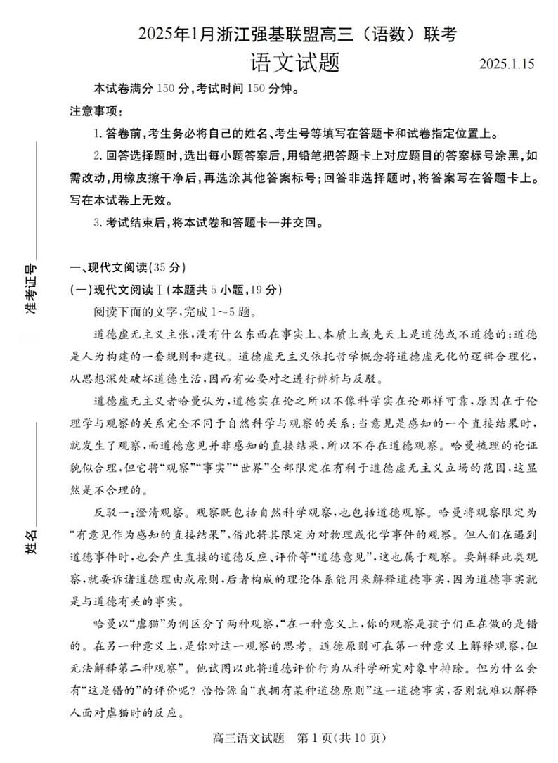 浙江省2025年1月浙江强基联盟高三上学期1月联考-语文试卷+答案第1页