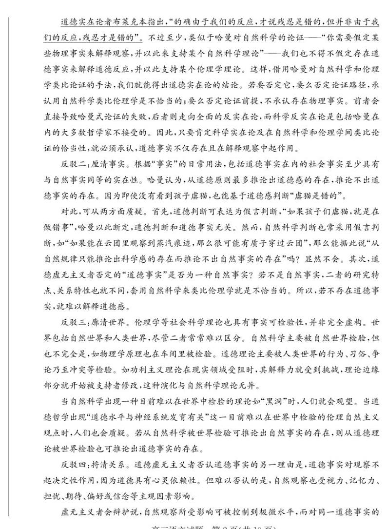 浙江省2025年1月浙江强基联盟高三上学期1月联考-语文试卷+答案第2页