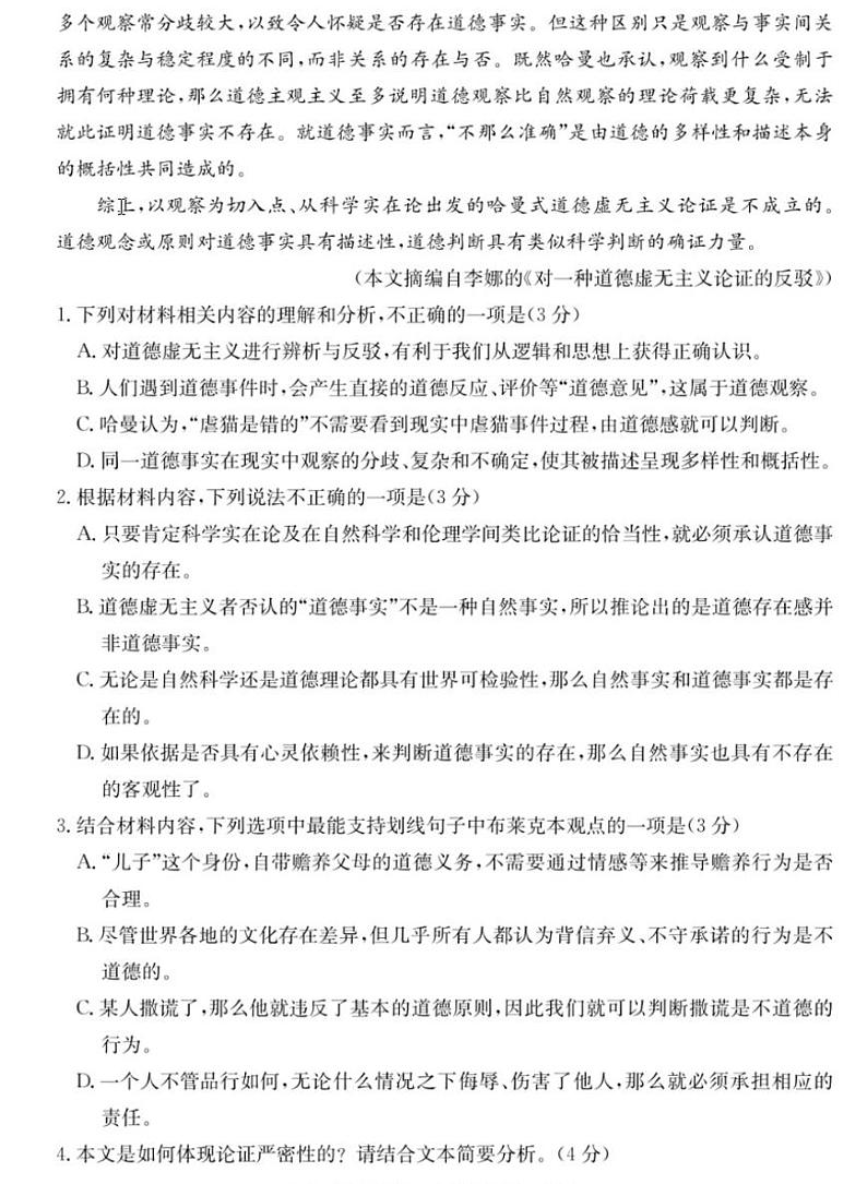 浙江省2025年1月浙江强基联盟高三上学期1月联考-语文试卷+答案第3页