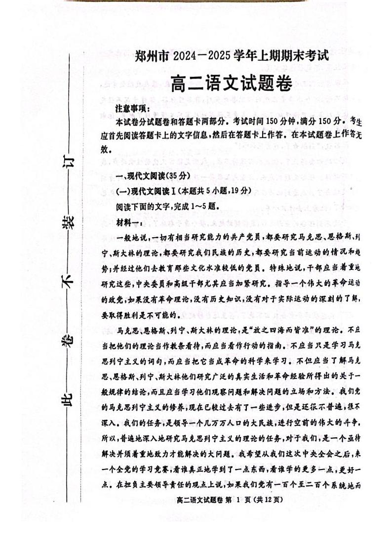 郑州市2024-2025学年高二上学期期末语文试卷及答案第1页
