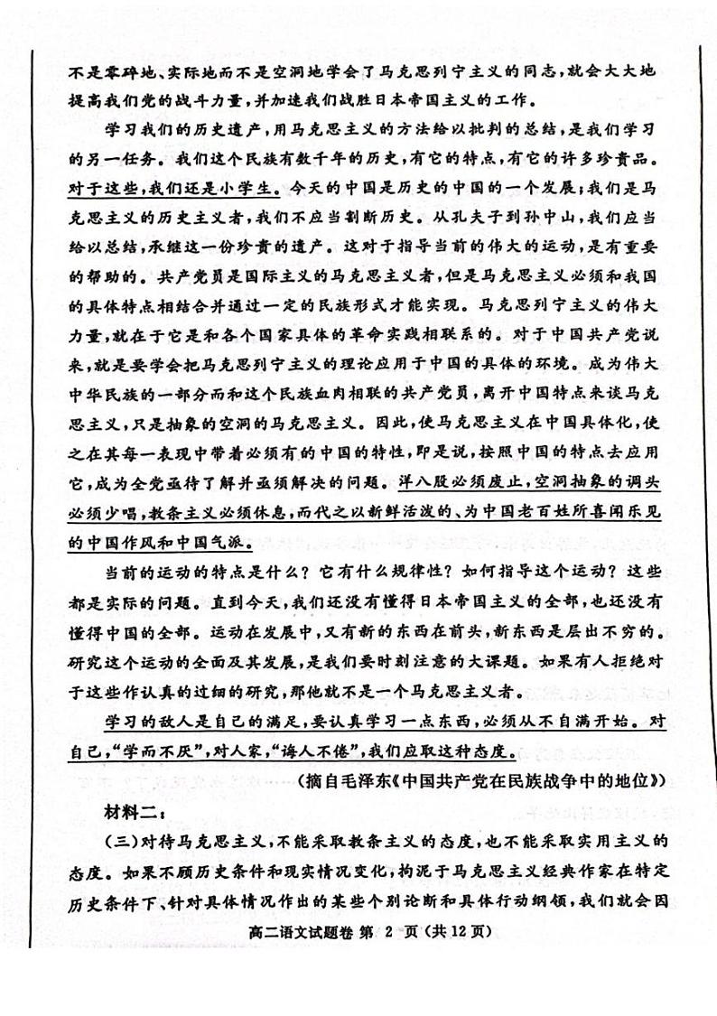 郑州市2024-2025学年高二上学期期末语文试卷及答案第2页