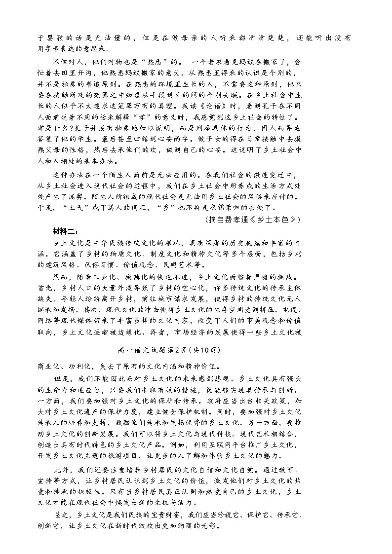湖南省郴州市2024-2025学年高一上学期期末教学质量监测语文试卷(Word版附答案)第2页