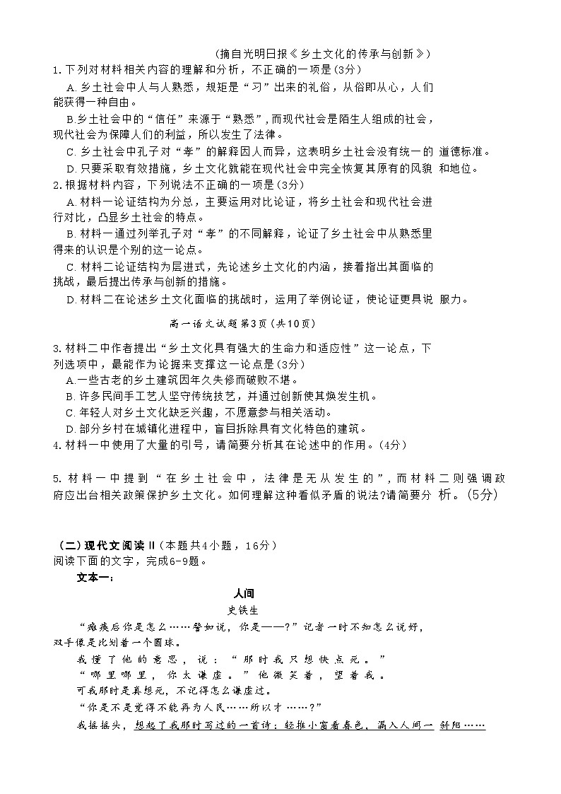 湖南省郴州市2024-2025学年高一上学期期末教学质量监测语文试卷(Word版附答案)第3页