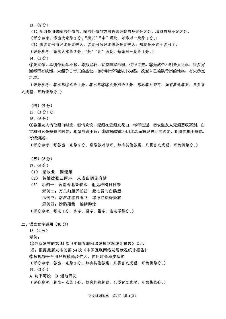 合肥一模语文答案第2页