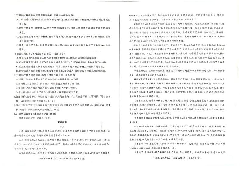 百师联盟2025届高三一轮复习联考(五)语文第2页