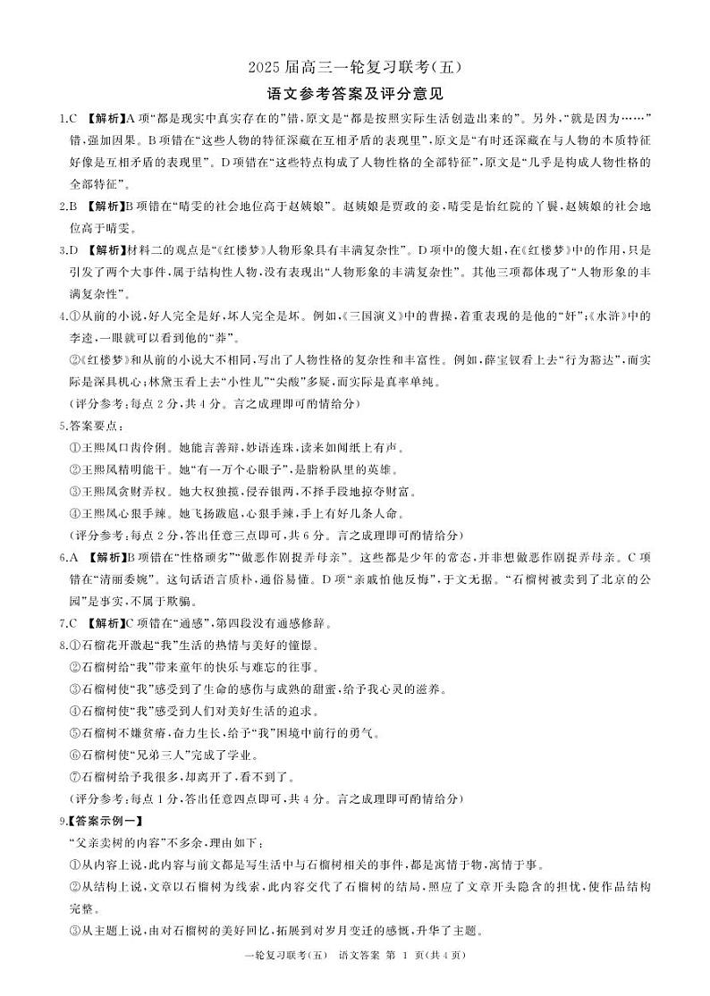 一轮五(语文)答案第1页