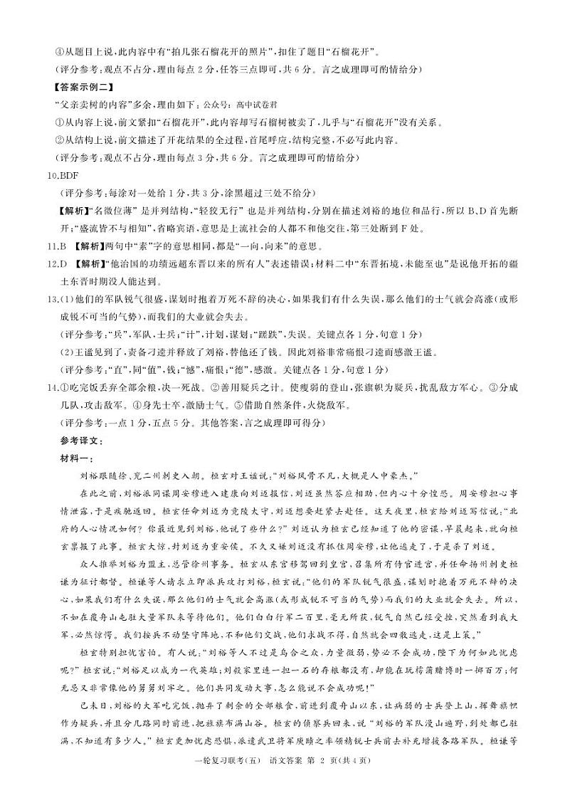 一轮五(语文)答案第2页