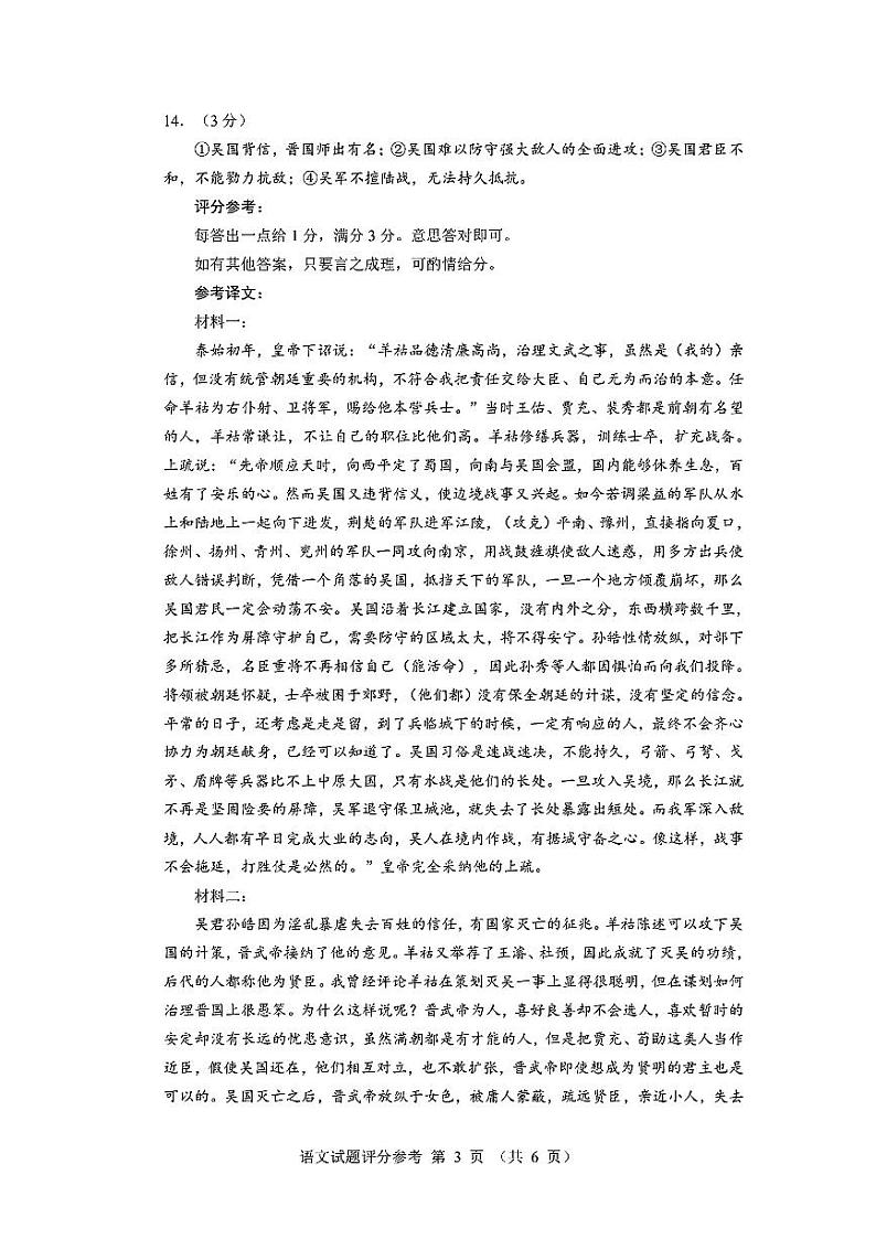 语文试卷参考答案第3页