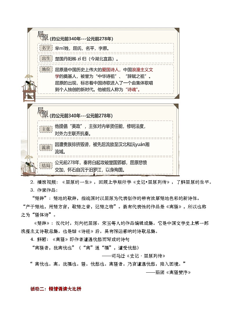部编版2025高中语文选择性必修下册《离骚》 教案第2页