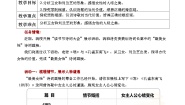 高中语文人教统编版选择性必修 下册2 *孔雀东南飞并序获奖教案