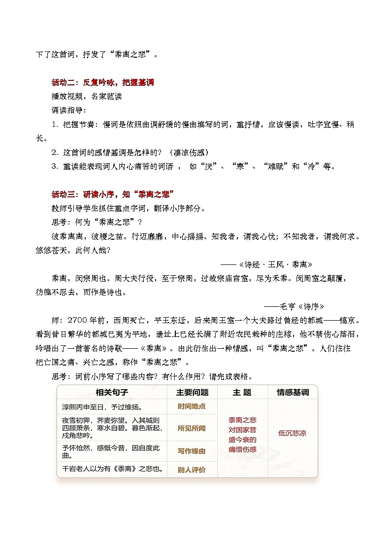 部编版2025高中语文选择性必修下册《扬州慢》 教案第2页