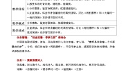 高中语文人教统编版选择性必修 下册6.2 *再别康桥获奖教学设计