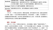 高中人教统编版6.1 大堰河——我的保姆公开课教学设计