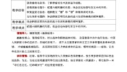 高中语文人教统编版选择性必修 下册7.1 风景谈公开课教学设计