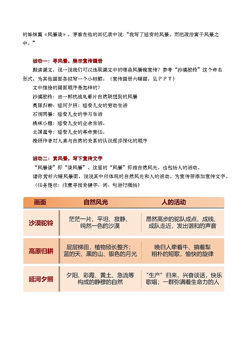 部编版2025高中语文选择性必修下册《风景谈》 教案第2页