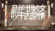 人教统编版选择性必修 下册9.2 *项脊轩志公开课ppt课件